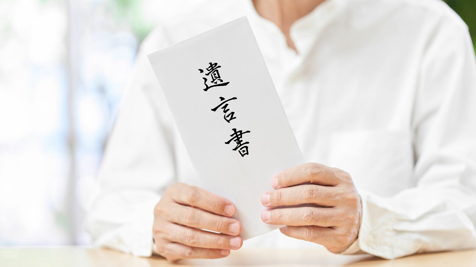 結局､誰も葬儀には来なかった…｢誠意を見せろ｣と財産分与を迫る疎遠な親族を､法的に追い返すまで ｢全財産を姪に贈呈します｣との遺言書まで出てきて…