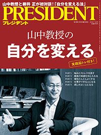 山中教授の「自分を変える」
