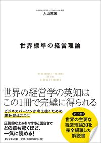 入山章栄『世界標準の経営理論』（ダイヤモンド社）