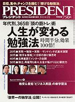 人生が変わる勉強法