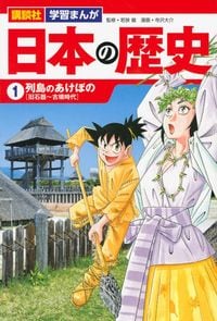 『日本の歴史』(講談社)