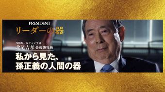 ｢年収2億円｣を蹴って格下ベンチャーへ…｢野村証券の社長候補｣の人生を変えた孫正義の異常すぎる一言