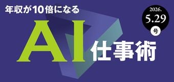年収が10倍になるAI仕事術