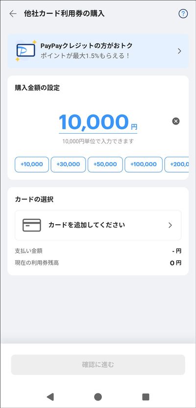 クレカから残高チャージするイメージで利用できます