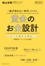 横山光昭『「逃げ切れない世代」のための黄金のお金設計』（プレジデント社）