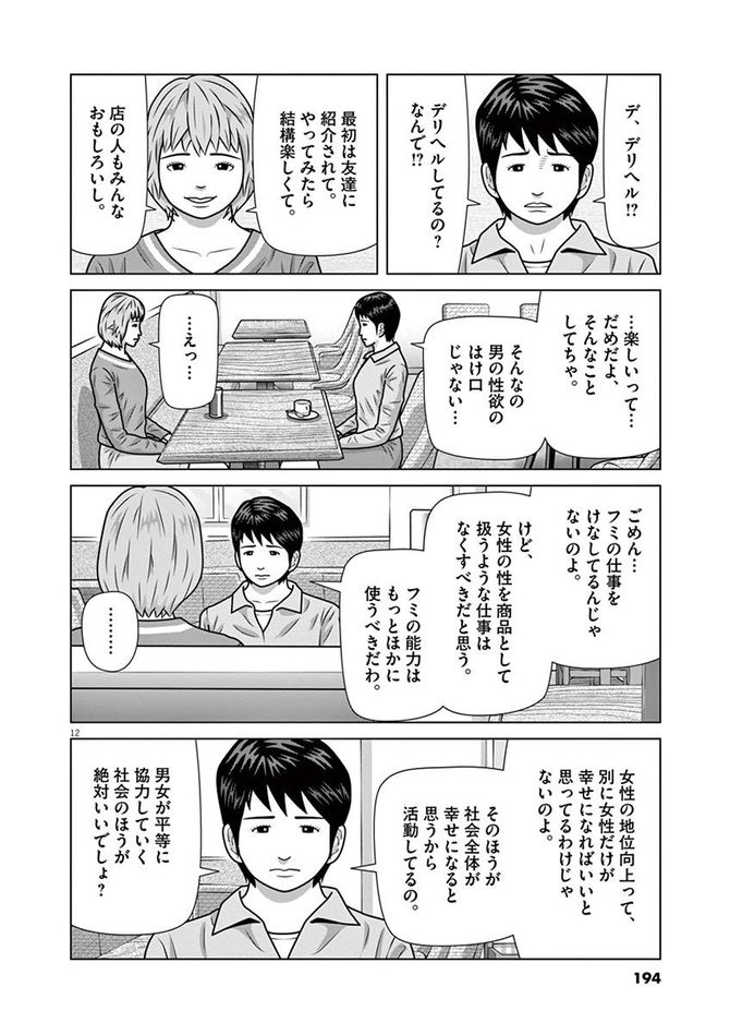 風俗なんかやってちゃダメと言われた女が選んだ道は フルーツ宅配便 第9巻 第81話 コミック フルーツ宅配便 3ページ目 President Online プレジデントオンライン