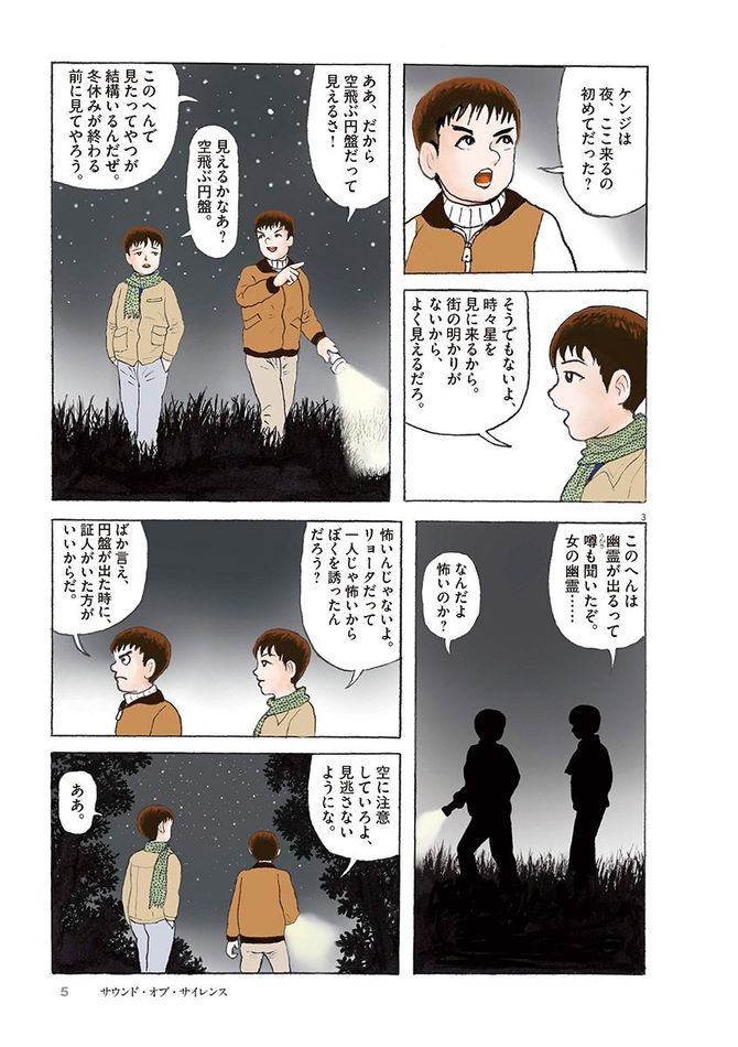 『諸星大二郎劇場 』c諸星大二郎 ／小学館