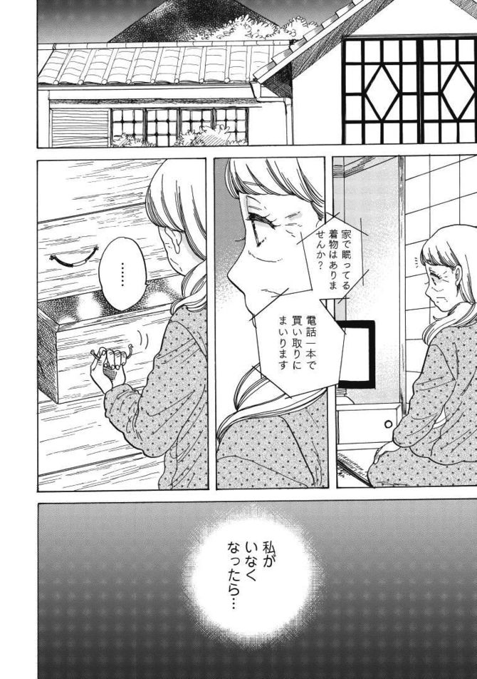 『恋せよキモノ乙女』c山崎零／新潮社