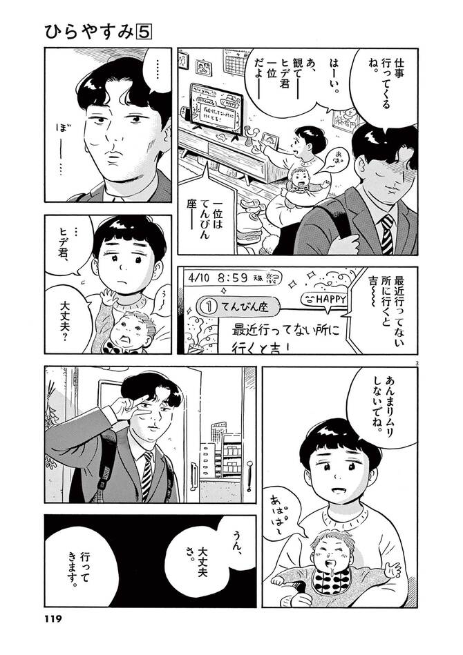 『ひらやすみ』©真造圭伍／小学館
