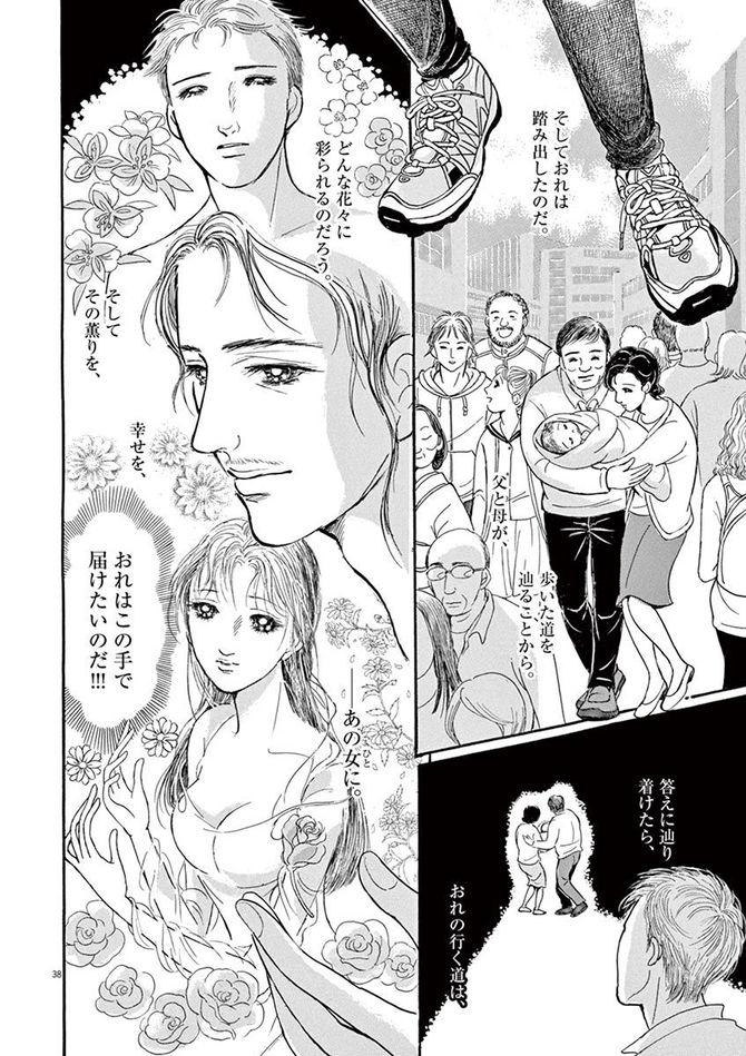 『彩愛のひと』©曽根富美子／小学館