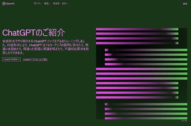OpenAI公式サイトより