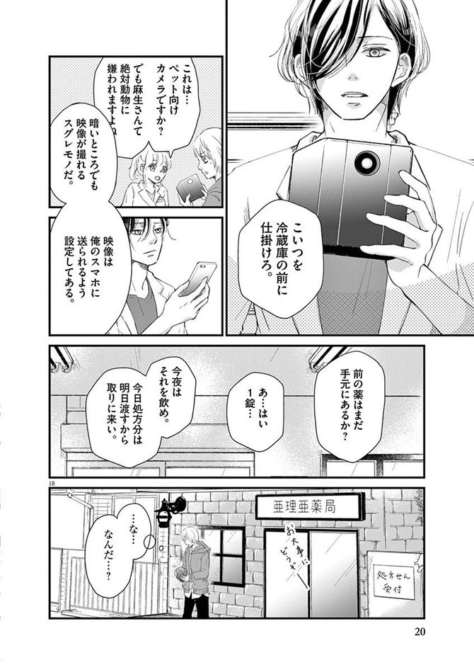 『処方箋上のアリア』c三浦えりか／小学館