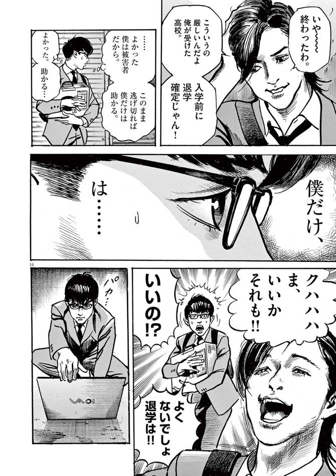 『トリリオンゲーム』©稲垣理一郎・池上遼一／小学館