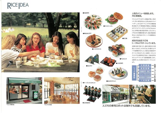 鈴茂器工が過去に作成したカタログの一部。米飯食文化を広げることを打ち出していた