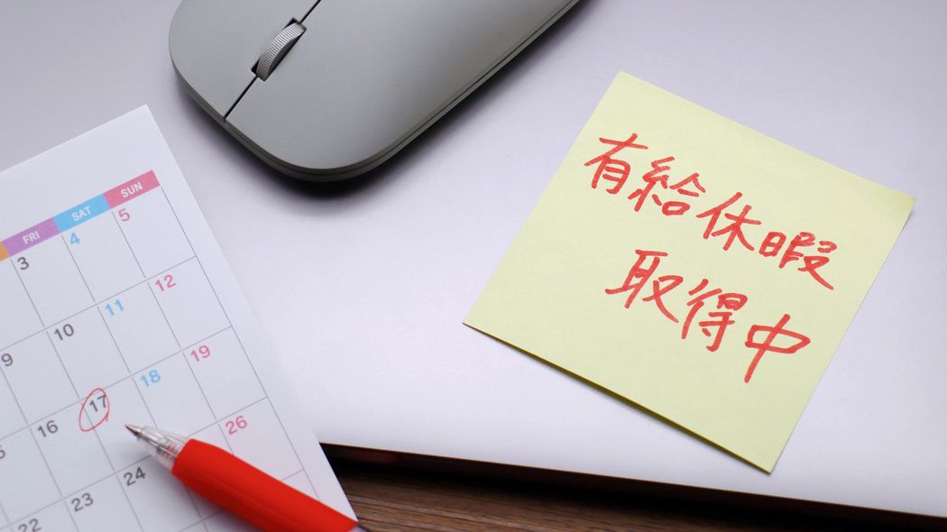 職場の現実とぶつからない正しい会社の休み方