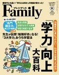 プレジデントFamily