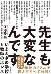 江澤隆輔『先生も大変なんです』(岩波書店)