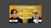 「サービス精神旺盛な商売人」トリドールHD社長・粟田貴也＜前編＞
