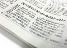 あの読売でも「暴言議員」は擁護できない