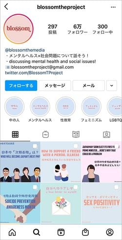 blossomtheprojectは、メンタルヘルス、性教育、ジェンダーなど様々なテーマで発信している。