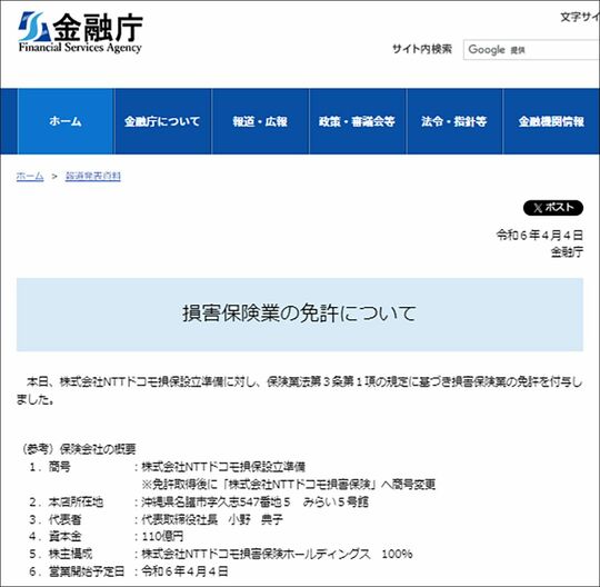 出典＝金融庁「令和6年4月4日報道発表資料」