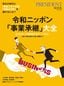 PRESIDENT MOOK『令和ニッポン「事業承継」大全』（プレジデント社）