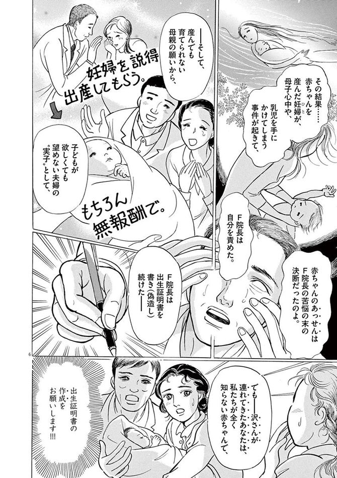 『彩愛のひと』©曽根富美子／小学館