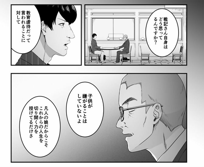 「凡人の娘だからこそこれからの人生を切り開く力を授けてるだけさ」――「令和の受験親の『フツウ』」より