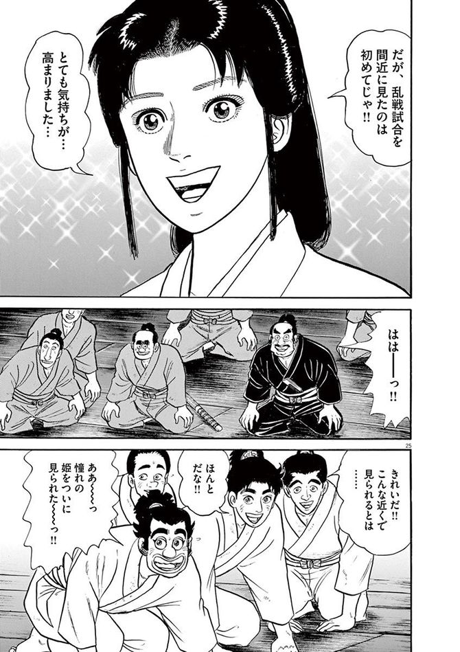 『颯汰の国』©小山ゆう／小学館