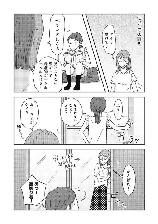 ©三本阪奈／新潮社