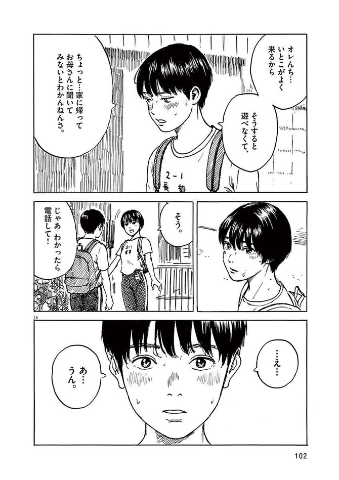 『血の轍』c押見修造／小学館