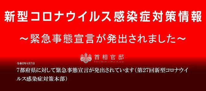 首相官邸ウェブページより