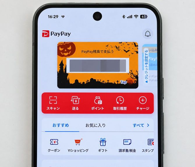新機能の追加でさらに便利になった「PayPay」