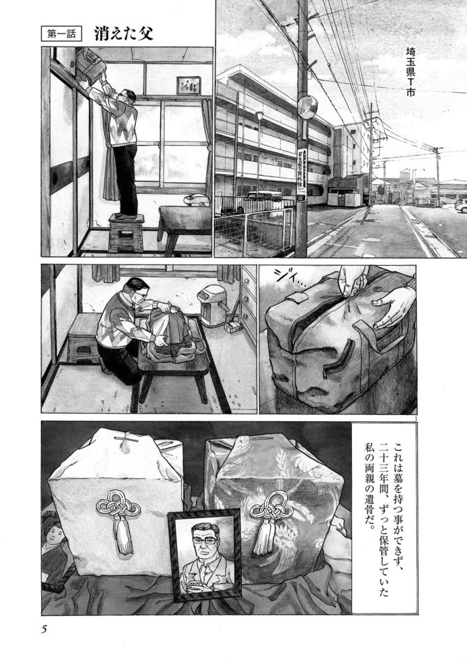 『父を焼く』©山本おさむ・宮部喜光/小学館