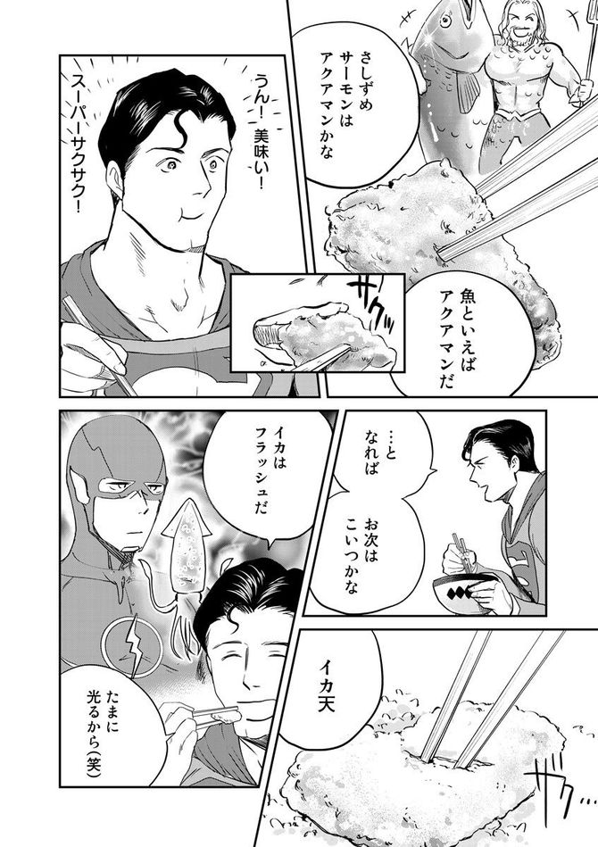 『SUPERMAN vs飯 スーパーマンのひとり飯』c宮川サトシ・北郷海／講談社