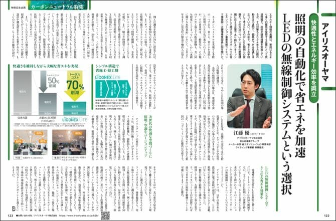 PRESIDENT　2024年3月22日発売号　広告主：アイリスオーヤマ株式会社様