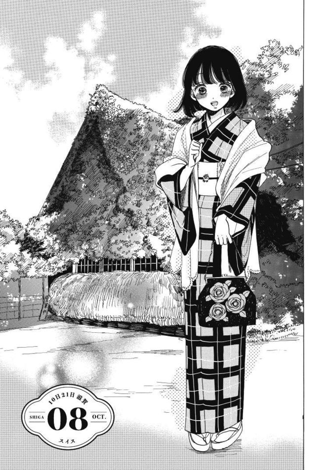 『恋せよキモノ乙女』c山崎零/新潮社