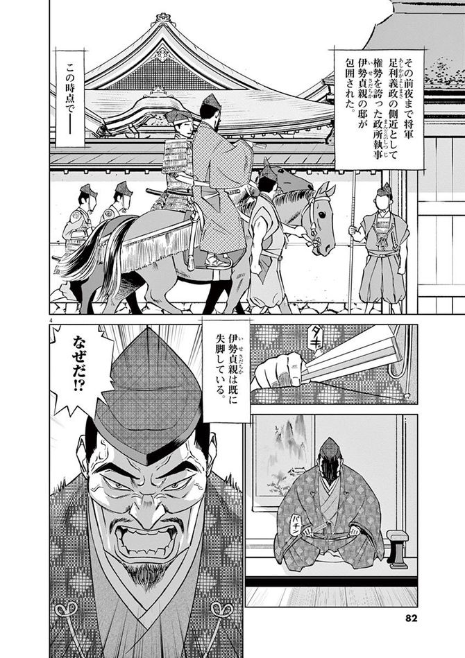 『新九郎、奔る！』cゆうきまさみ／小学館