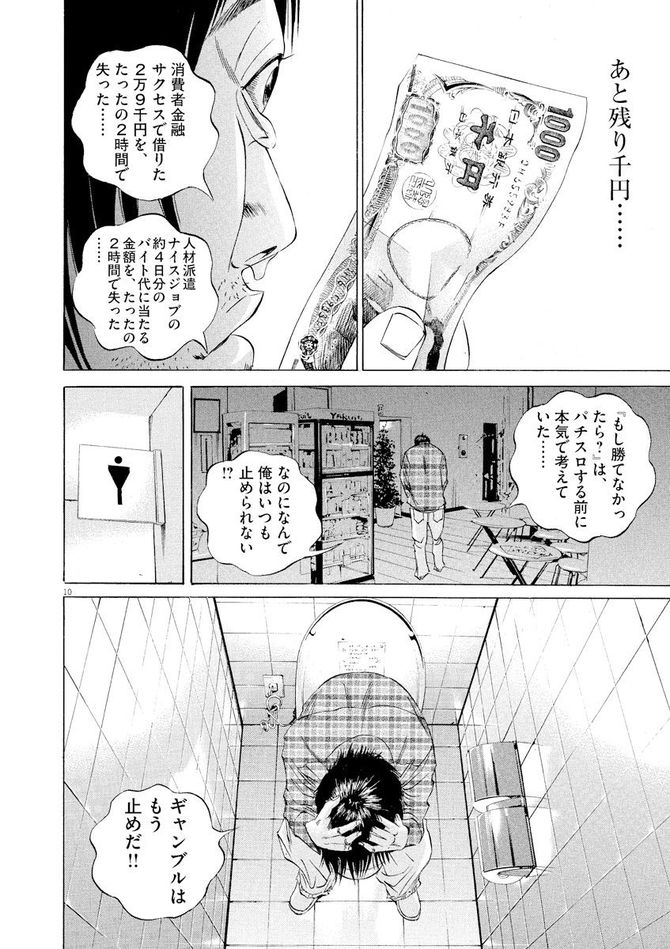 『闇金ウシジマくん』c真鍋昌平／小学館