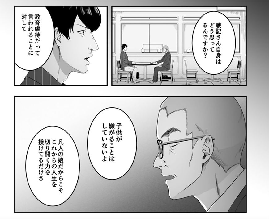 「凡人の娘だからこそこれからの人生を切り開く力を授けてるだけさ」――「令和の受験親の『フツウ』」より