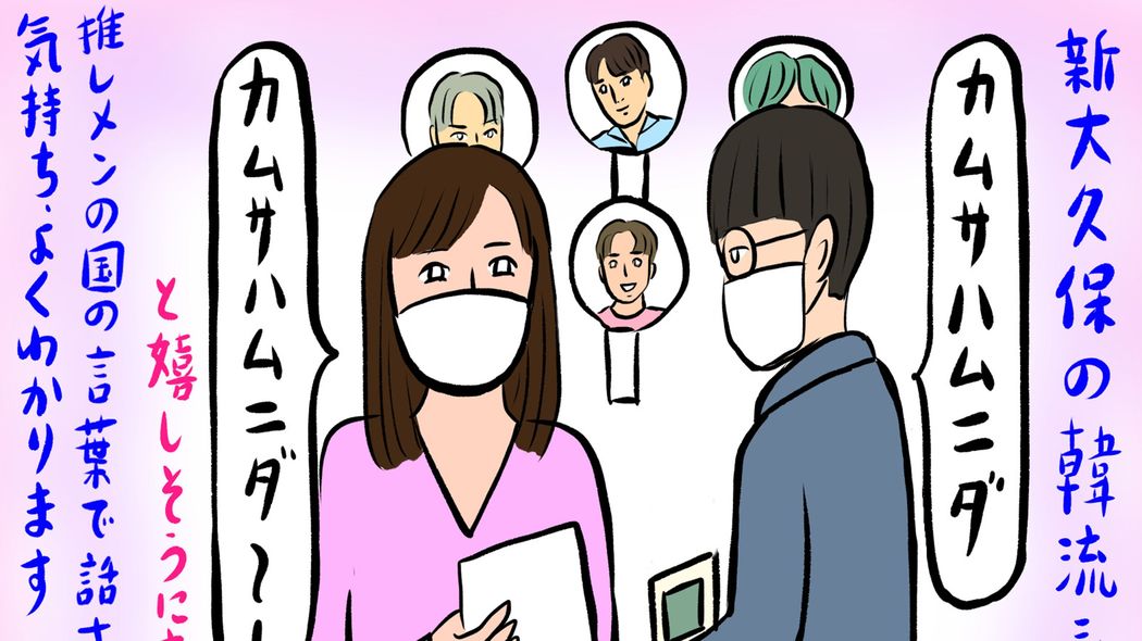 おじさんが知らない女子中高生が｢GoTo新大久保｣に走る本能的欲求とは 目当てはイケメンとチーズ系フード