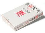 『全脳思考』 神田昌典著 ダイヤモンド社 本体価格2000円＋税