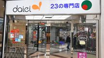 首都圏は全店消滅､関西は攻めの新規出店…"元日本一"のダイエーが東西で｢正反対の道｣を選んだ理由