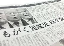 あくまで「米国中心」を願う日経の世界観