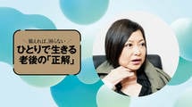 色気は捨てても､欲は手放さない…中村うさぎ｢軽やかに老いる人の上手な手放し方｣