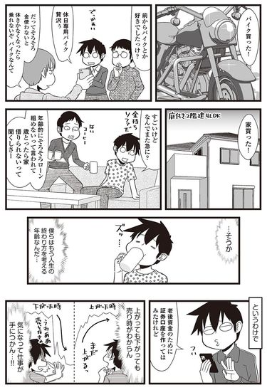 亡くなる直前に山崎元さんが40代独身の漫画家に教えた｢絶対買ってはいけない金融商品の種類｣ 貯金額ばかり気になる人に贈る｢後悔しないお金の使い方｣3つ  | PRESIDENT Online（プレジデントオンライン）