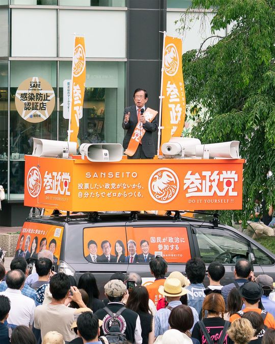 参政党の街頭演説