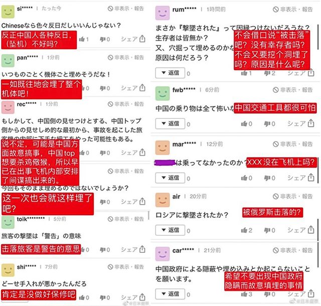 3月21日、中国の広西チワン族自治区で発生した航空機墜落事故に伴うヤフーニュースのコメントに、中国語訳がつけられた画像。中国側の複数のSNSでシェアされていた。