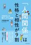 木原誠太郎『「人間関係」は性格と相性が9割』（プレジデント社）
