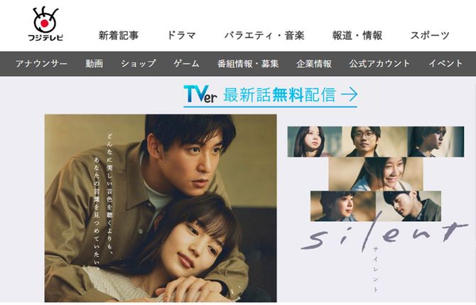 写真=フジテレビ「silent」公式サイトより